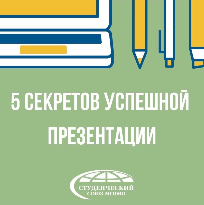 Как сделать презентацию крутой и запоминающейся