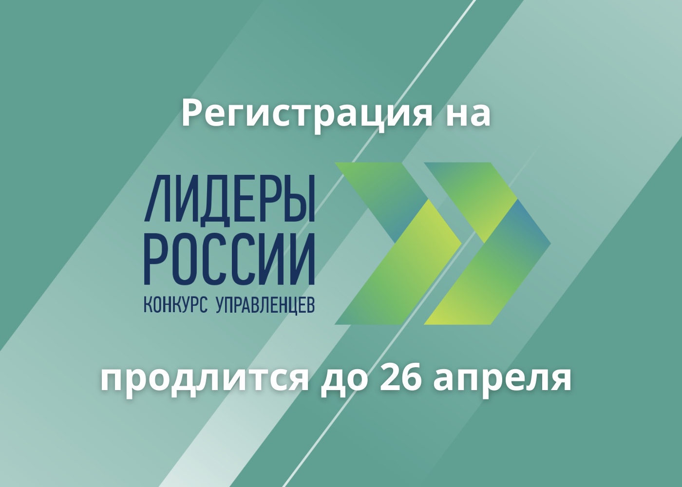 Проекты лидеров россии 2021