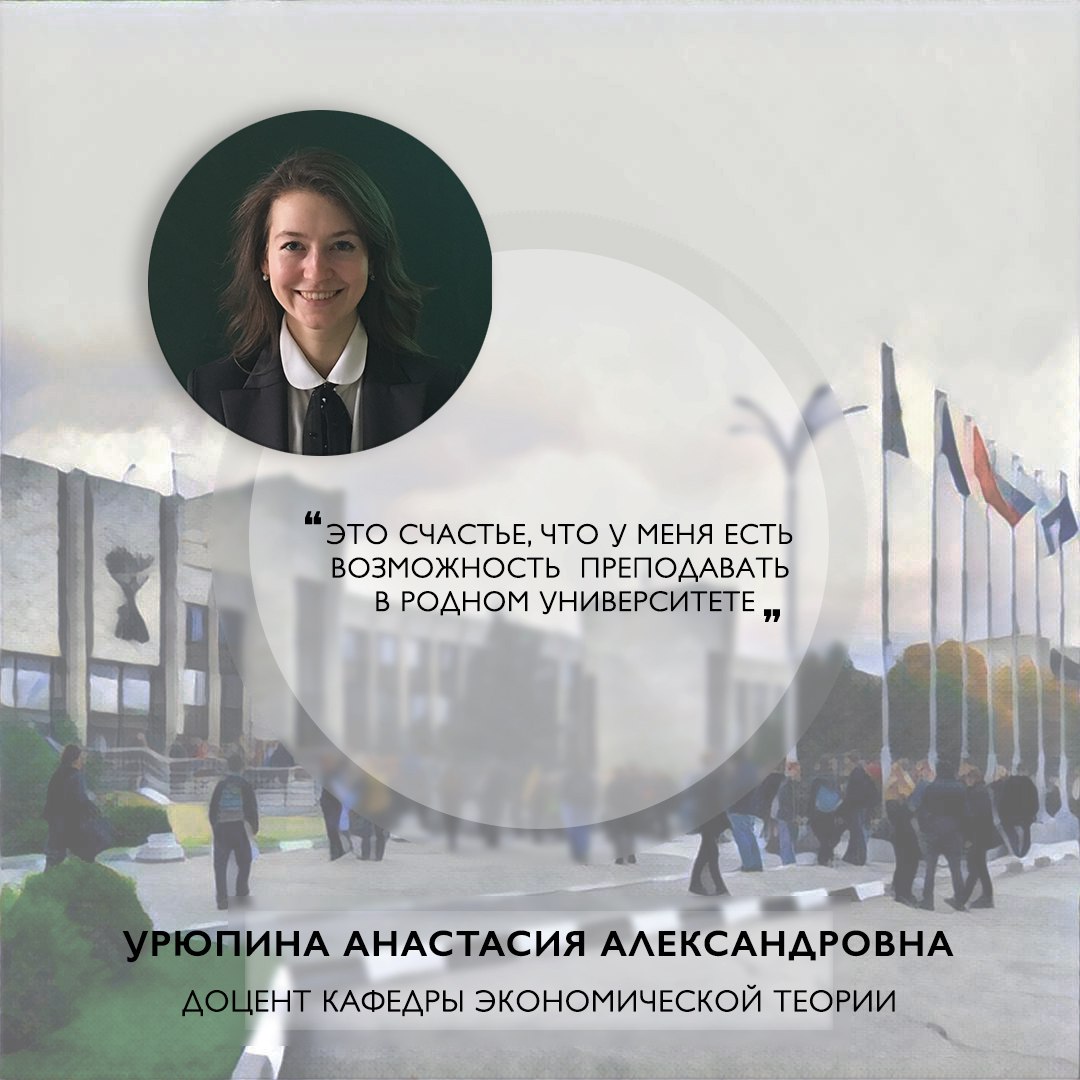 МГИМО в лицах: Урюпина Анастасия Александровна – Студенческий союз МГИМО  МИД России